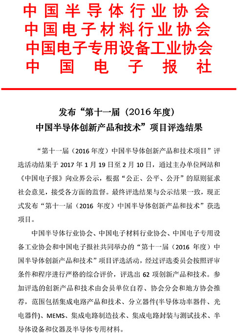 芯力特RS485系列產品獲選中國半導體創新產品